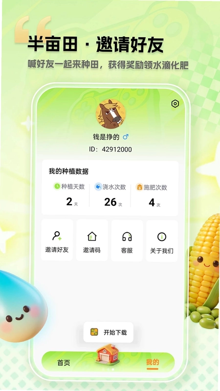 半亩田最新版预览图