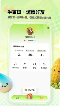 半亩田最新版预览图