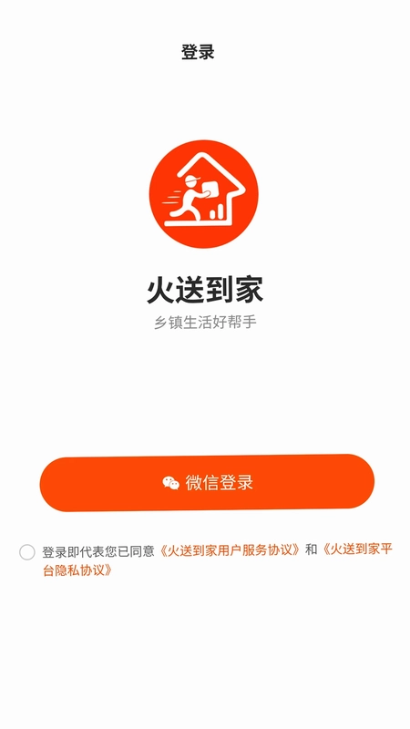 火送到家预览图