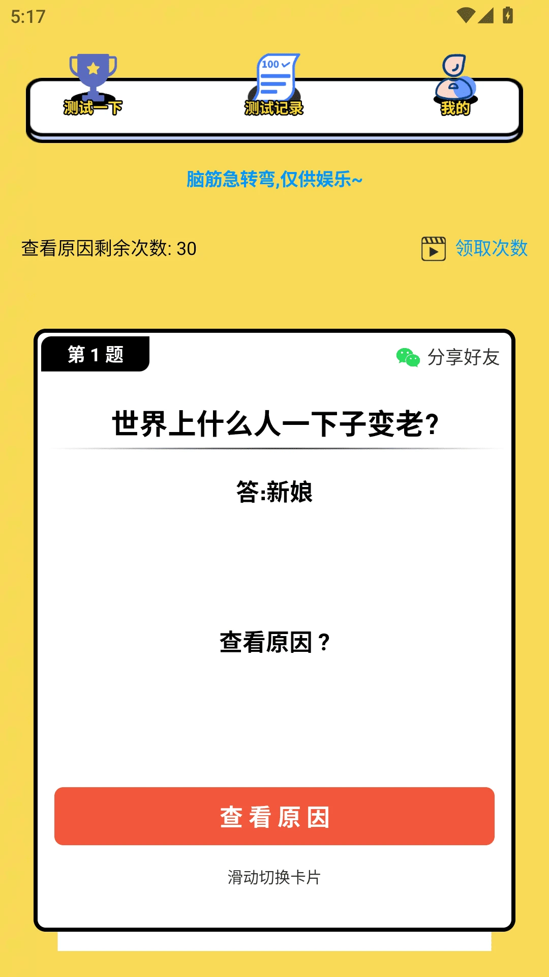 触动思维功能展示