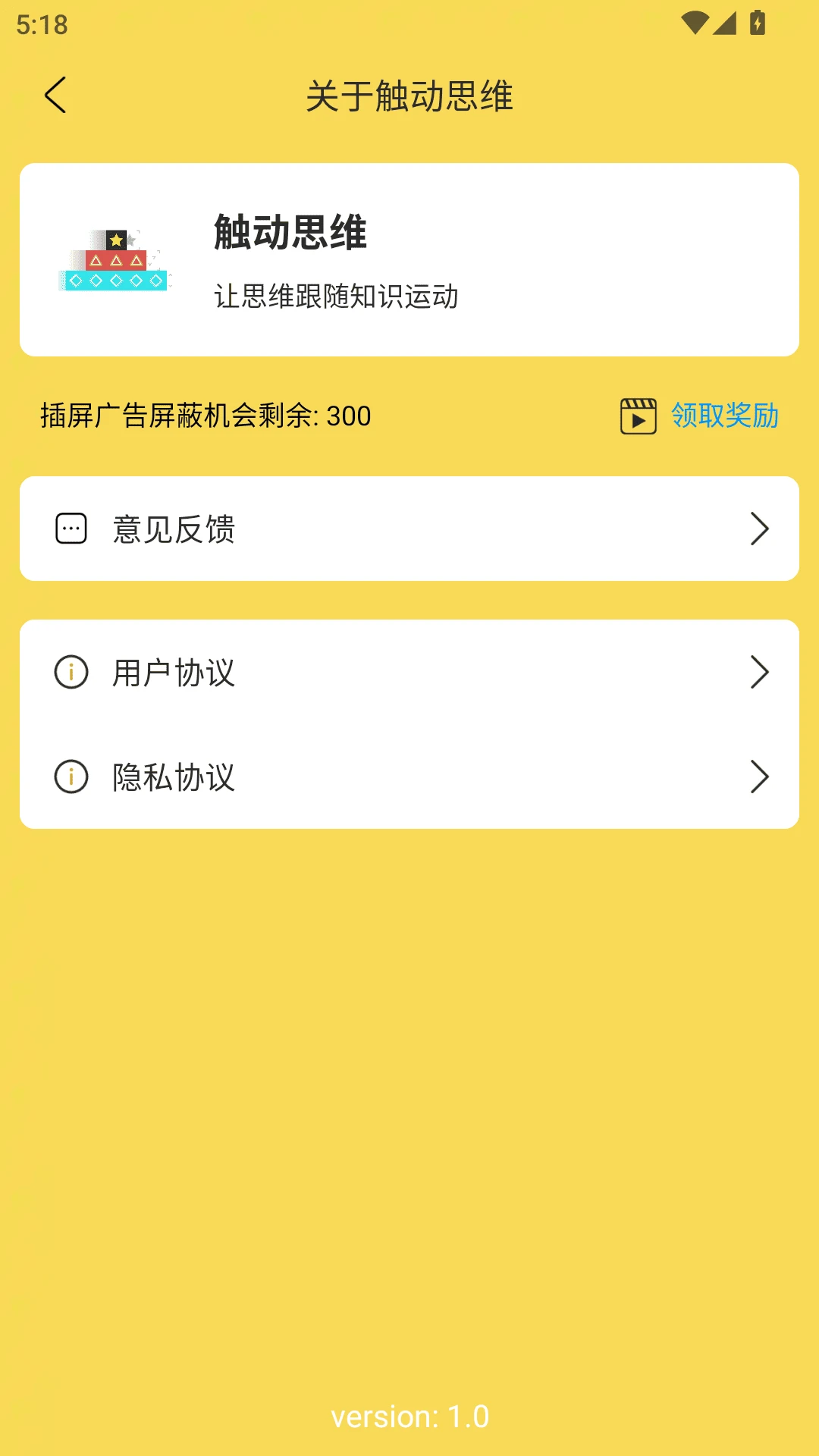 触动思维学习场景