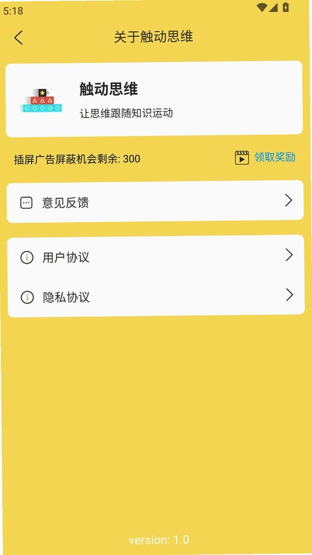 触动思维预览图