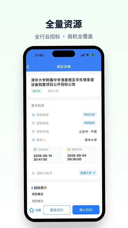 招标易预览图
