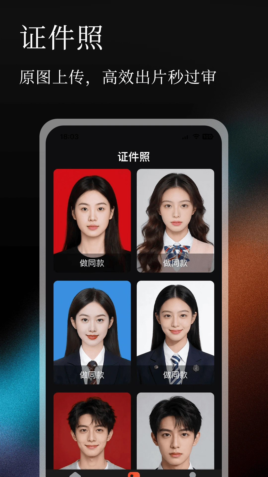 AI抠图功能展示