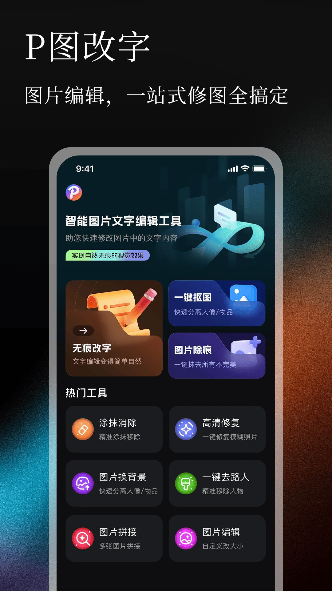 无痕P图改字界面预览