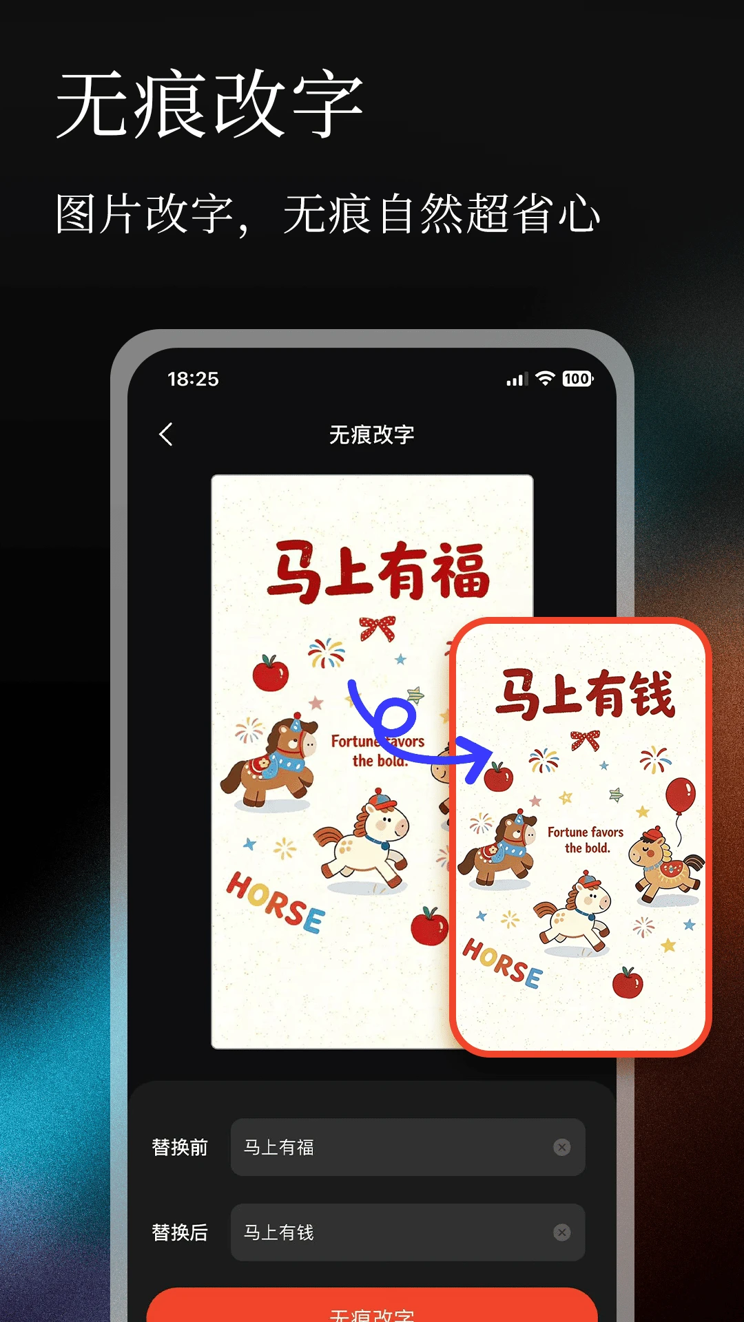 无痕修改步骤示例