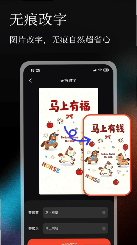 无痕P图改字预览图