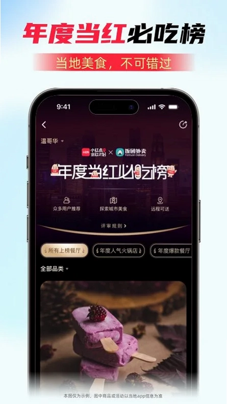 饭团外卖Fantuan Delivery官方版预览图