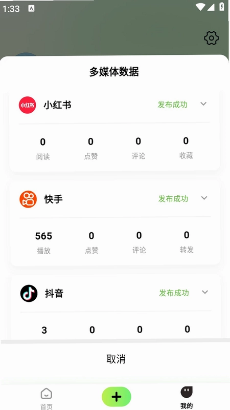 随心剪预览图