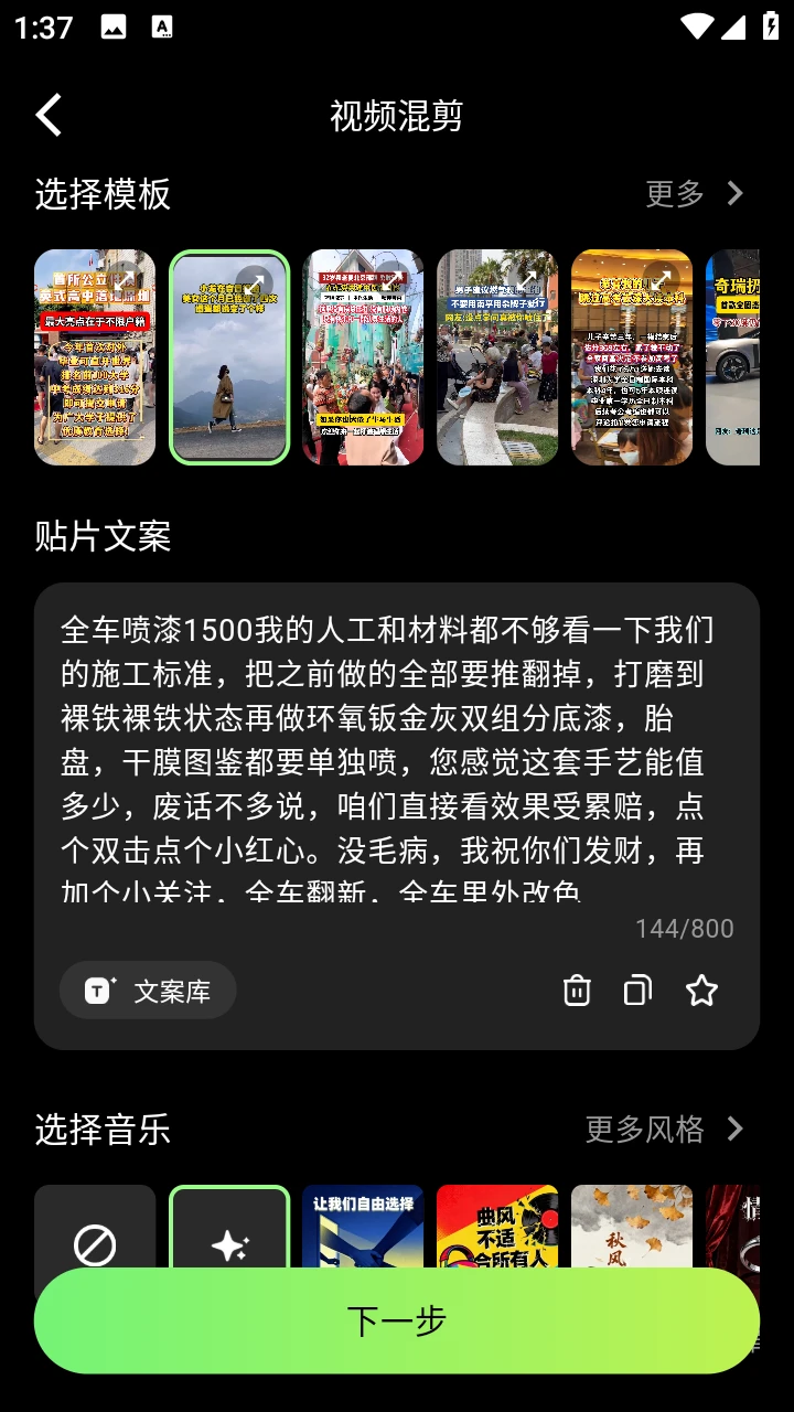 配音配乐设置界面