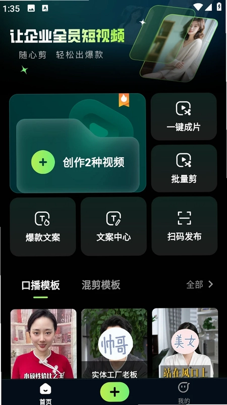 随心剪预览图