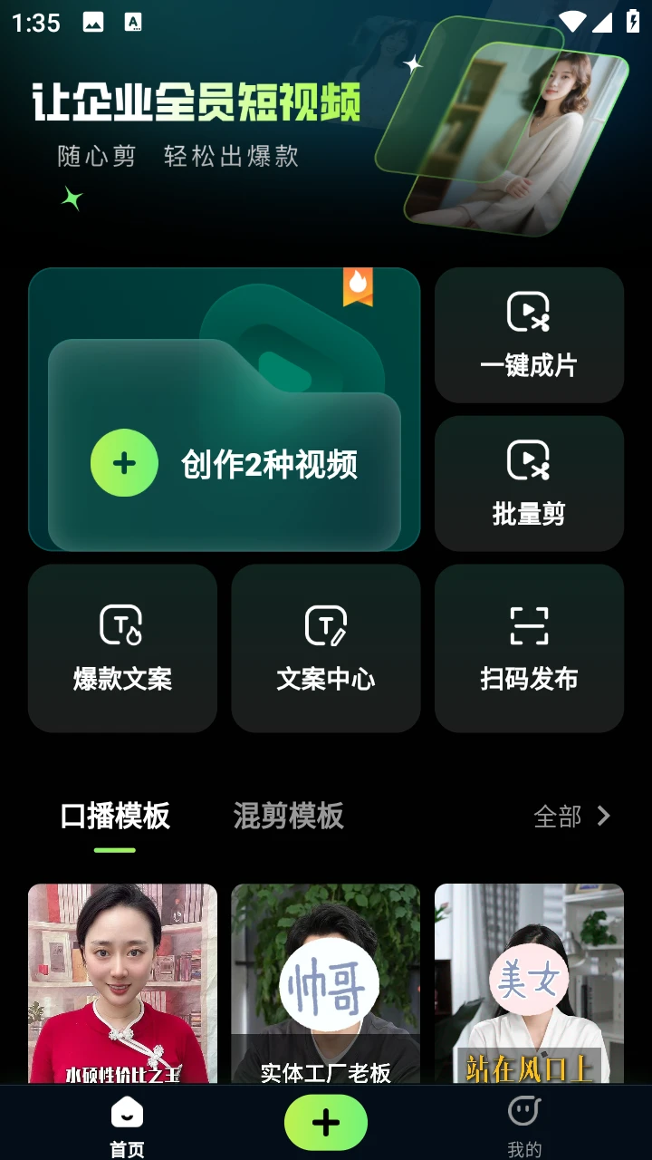 随心剪界面预览