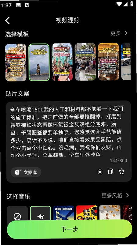 随心剪预览图