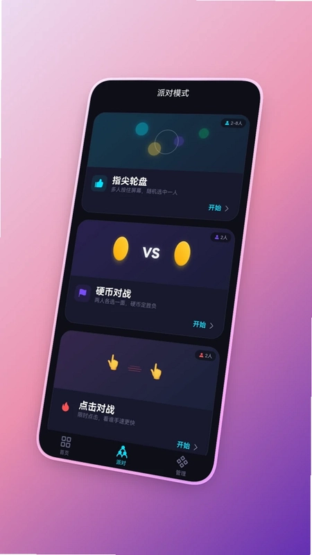 让概率决定最新版预览图