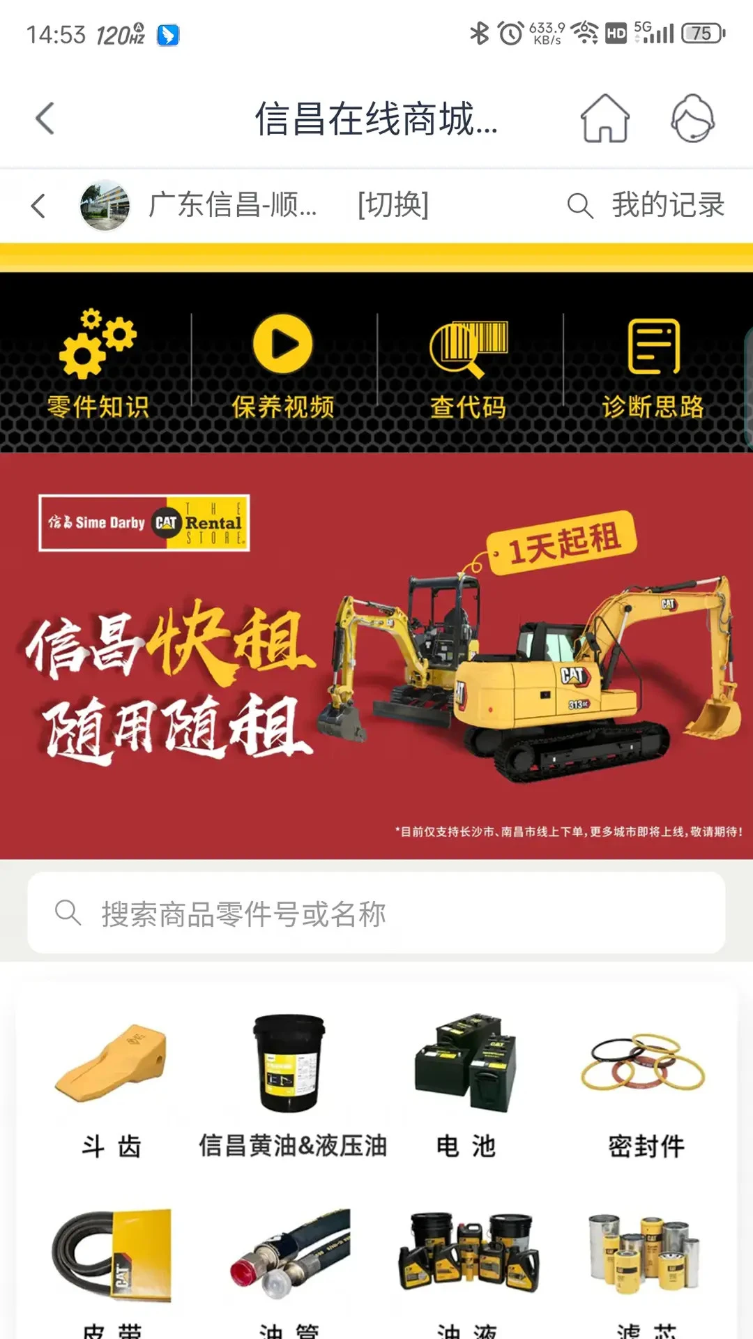 信昌App注册界面