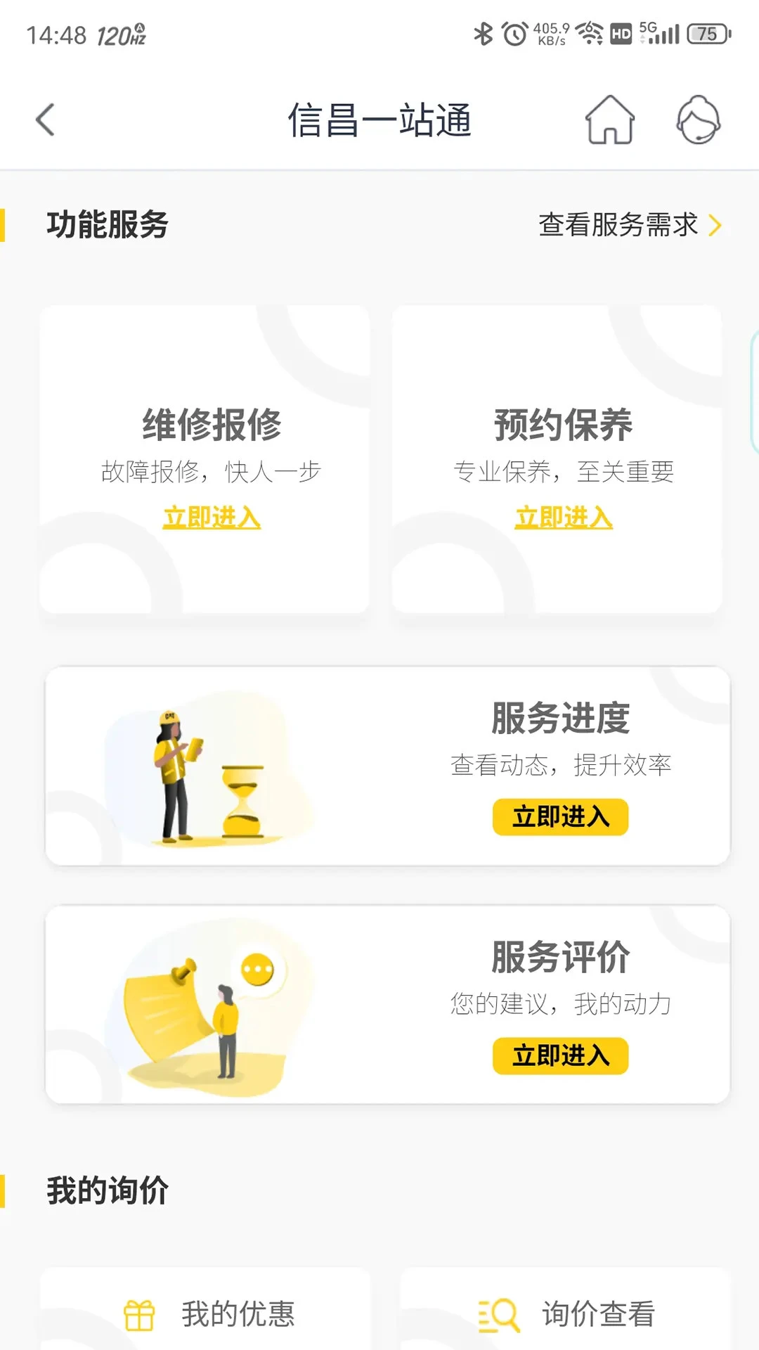 信昌App零件购买