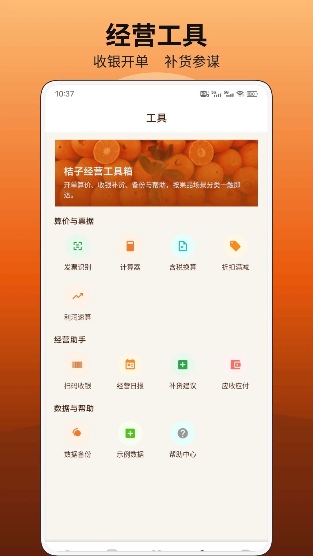 经营计算器