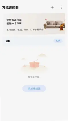空调家电通遥控器预览图