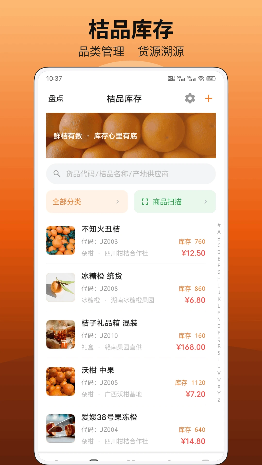 库存管理
