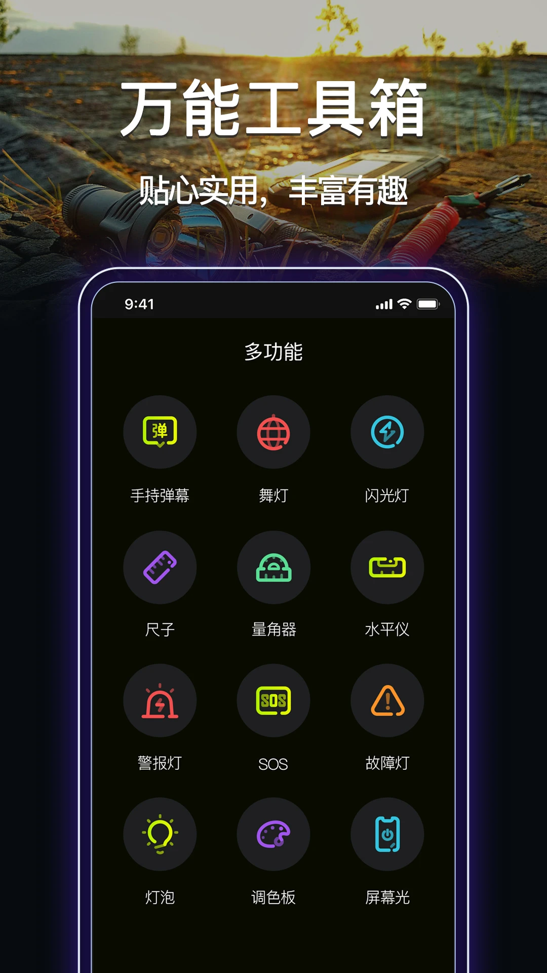 最强手电筒闪光灯界面