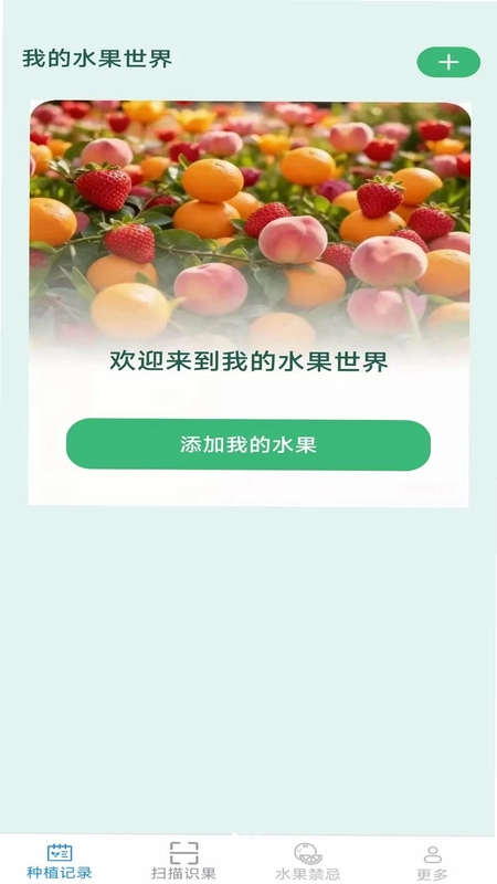 多彩果园app预览图