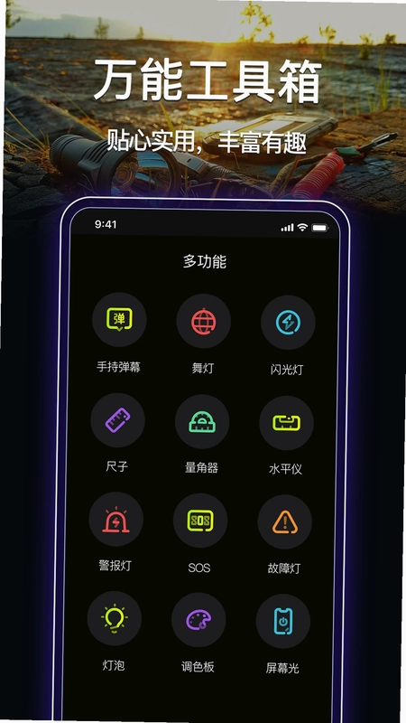 最强手电筒预览图