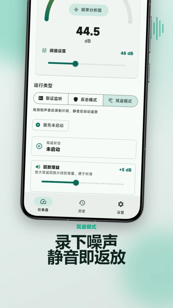 反噪助手录音取证界面
