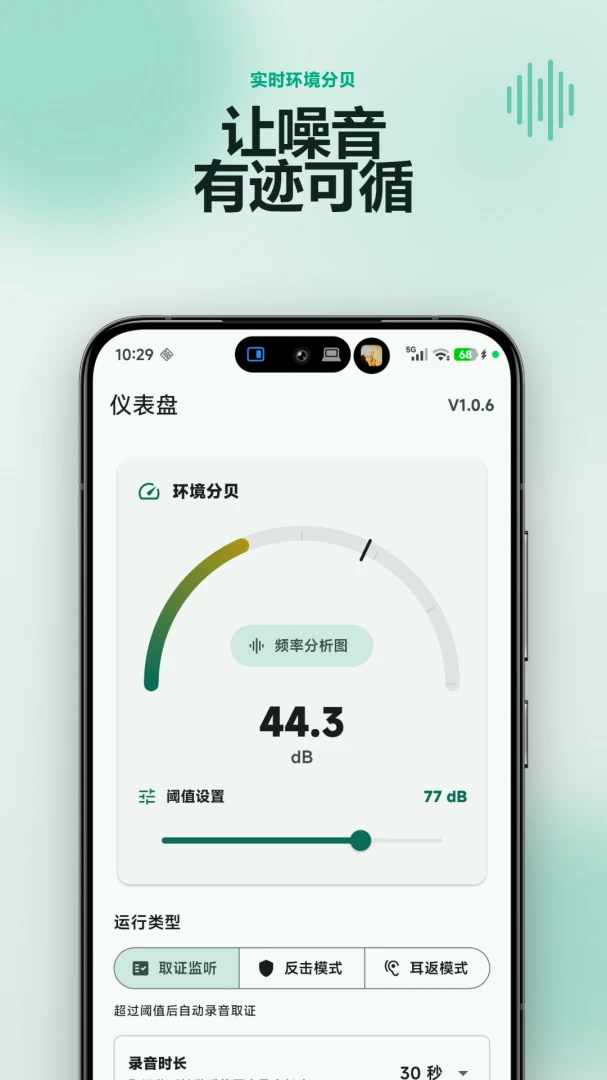 反噪助手界面预览