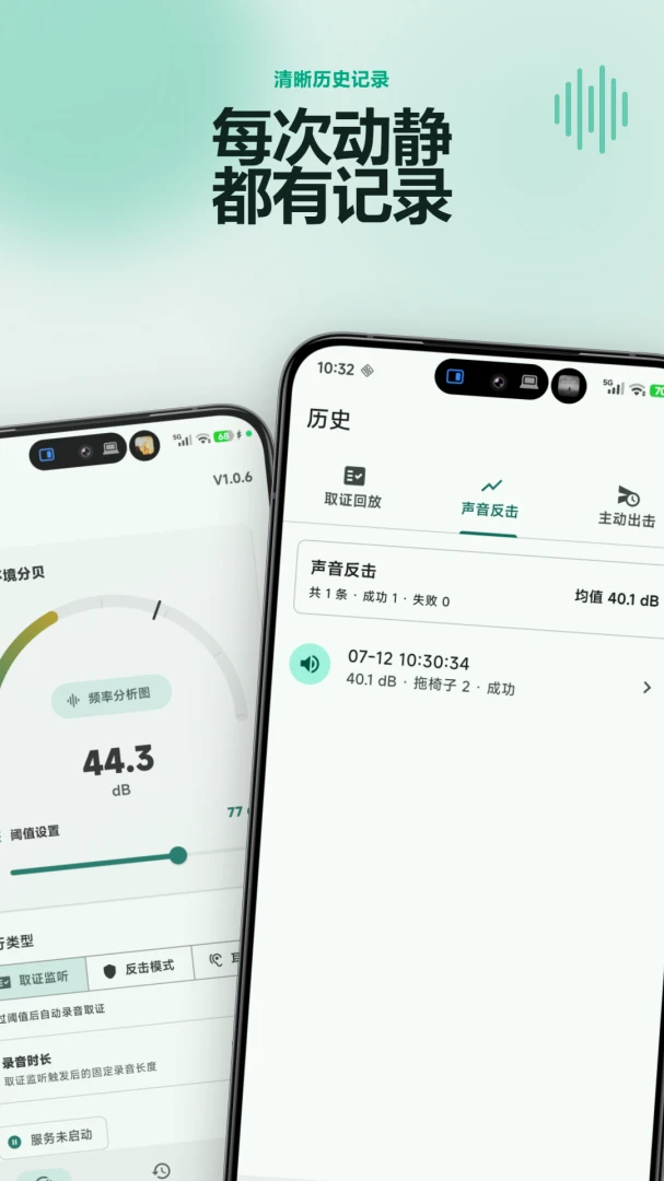 反噪助手历史记录分析