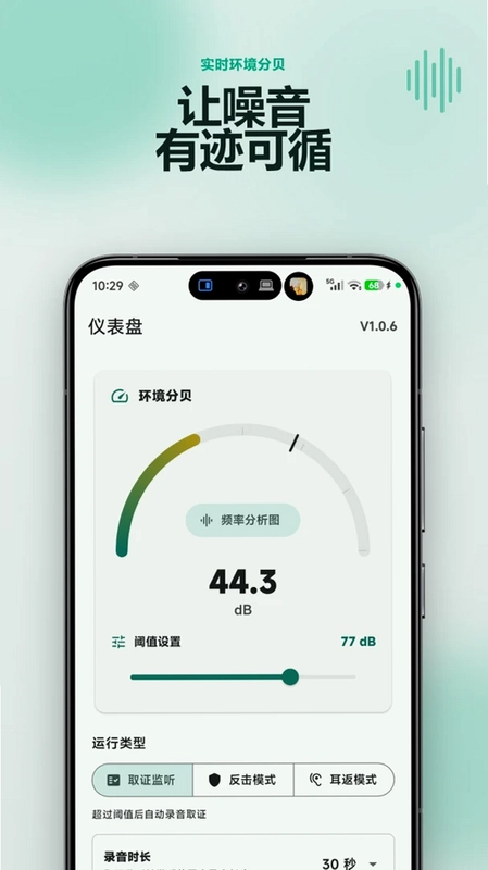 反噪助手预览图