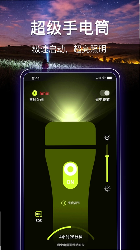 最强手电筒预览图