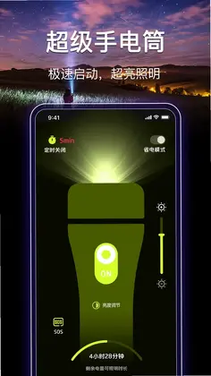 最强手电筒预览图