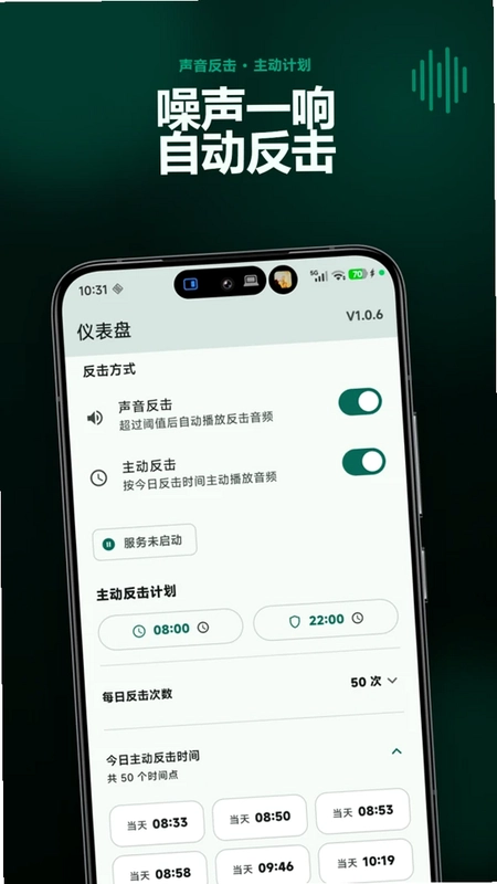 反噪助手预览图