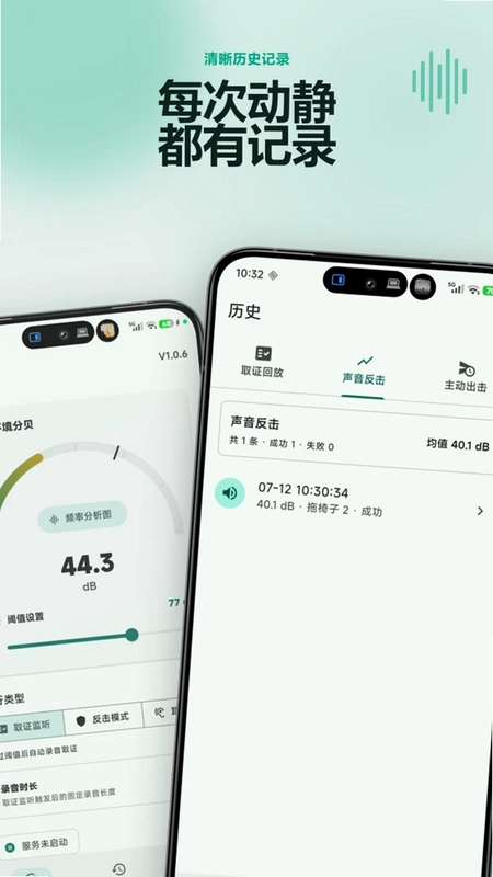 反噪助手预览图