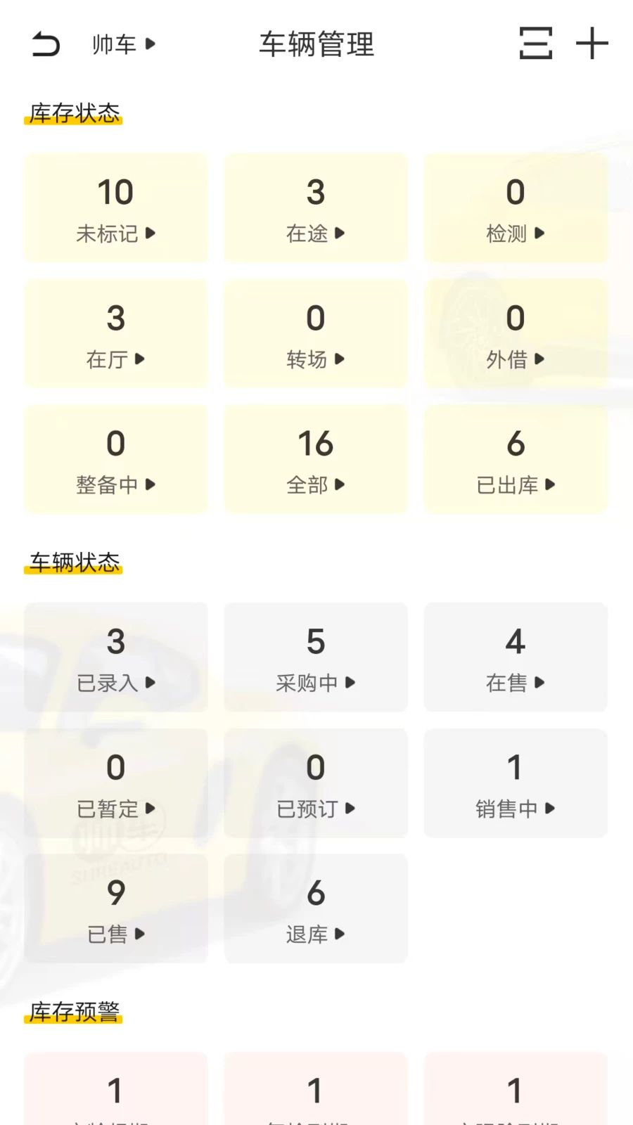 帅车严选助手交易流程管理