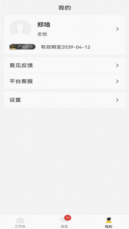 帅车严选助手预览图