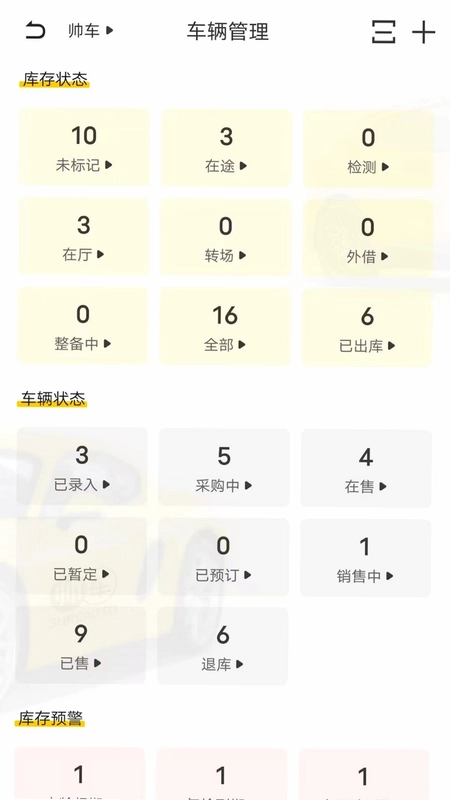 帅车严选助手预览图