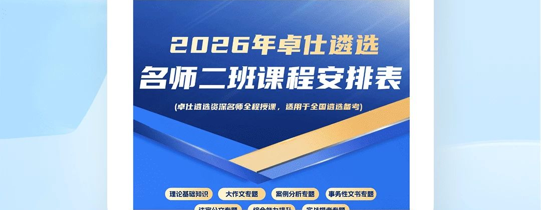 卓仕遴选名师直播