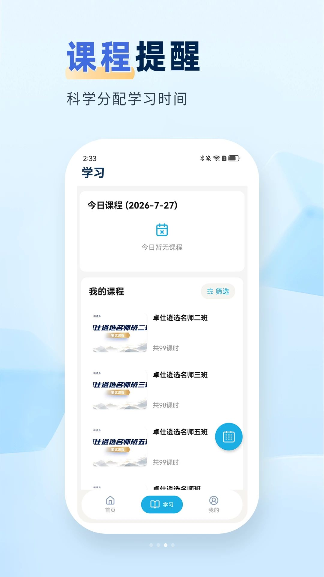 卓仕遴选学习工具