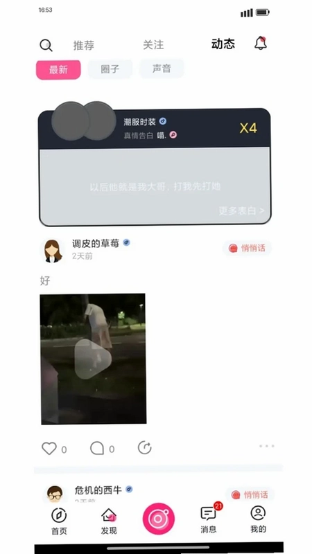 灵动直播预览图