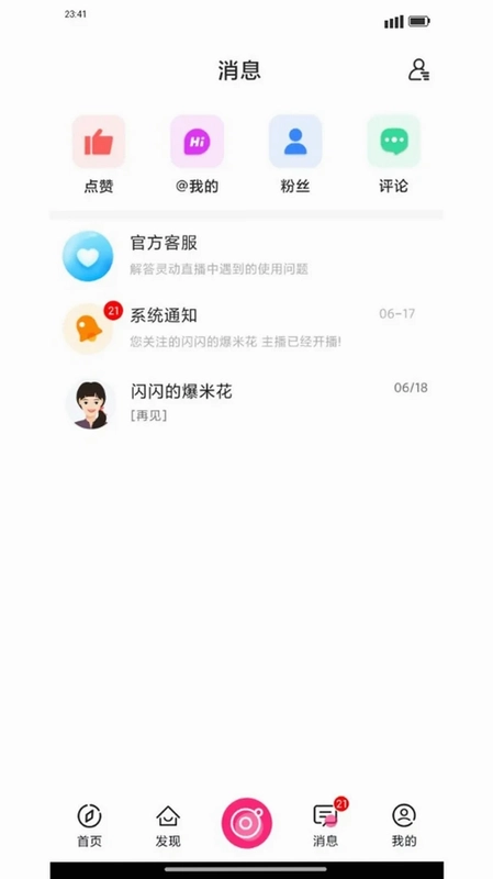 灵动直播预览图