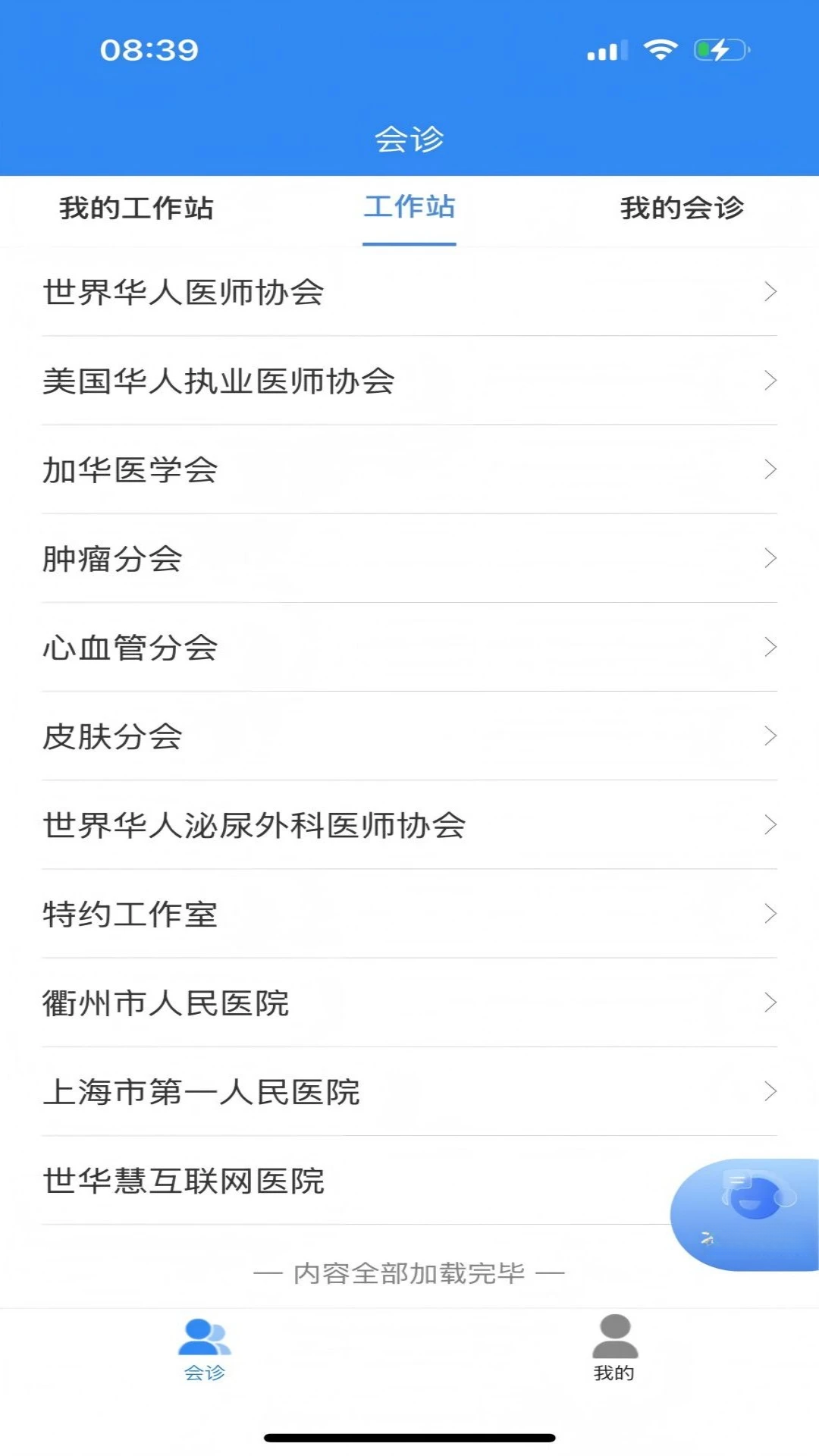 华医界功能截图