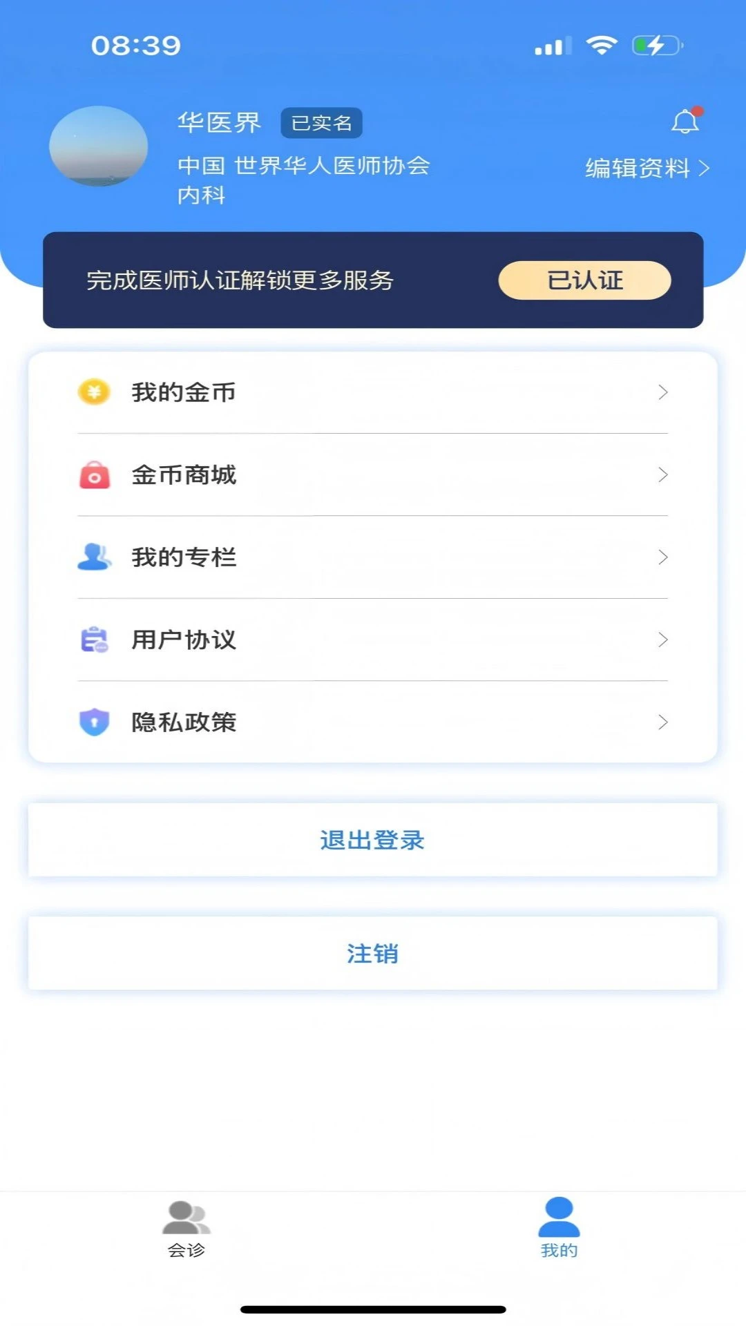 华医界社区交流