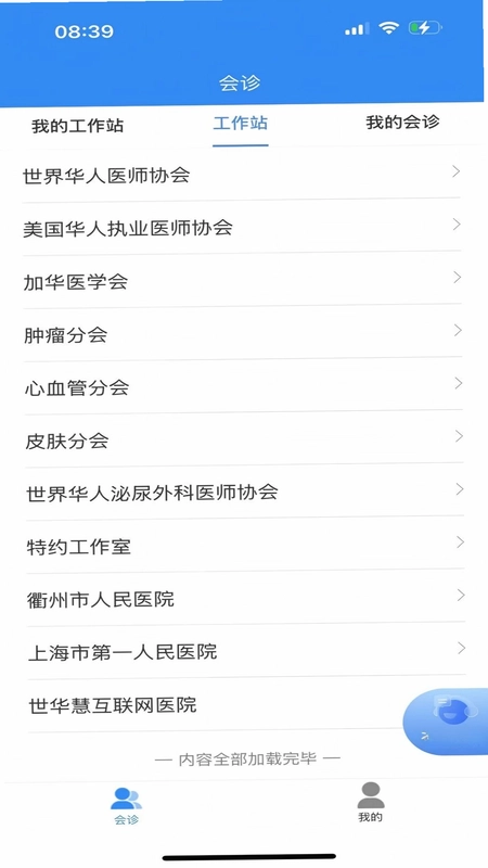 华医界预览图