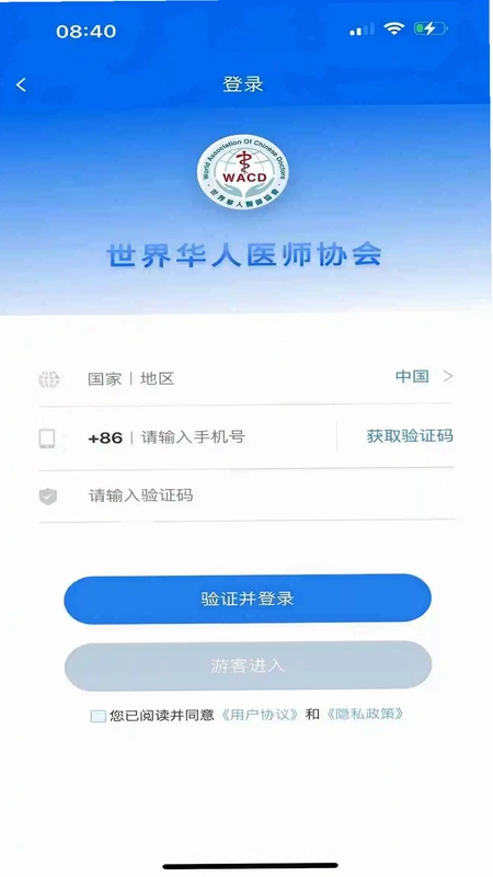 华医界预览图