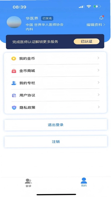 华医界预览图