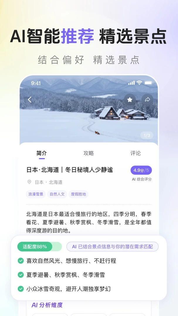 海星出游功能展示