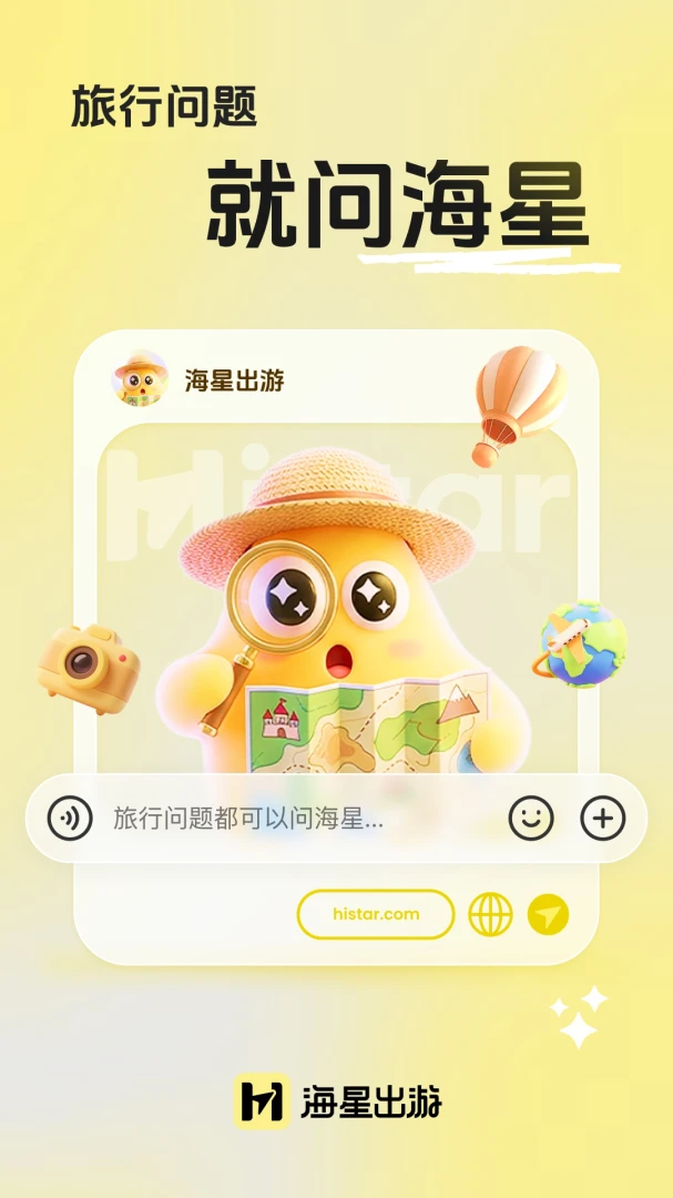 海星出游app预览