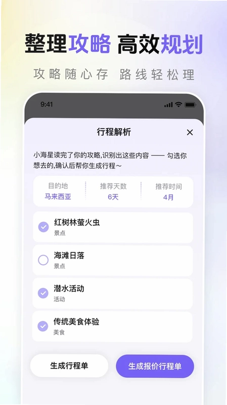 海星出游预览图
