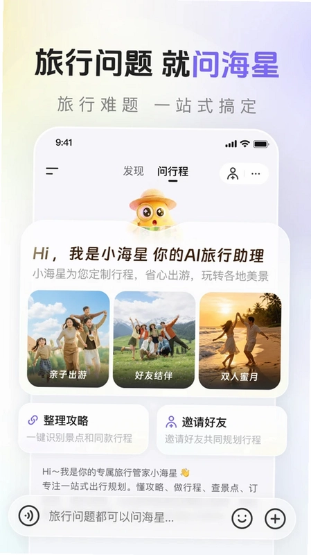 海星出游预览图